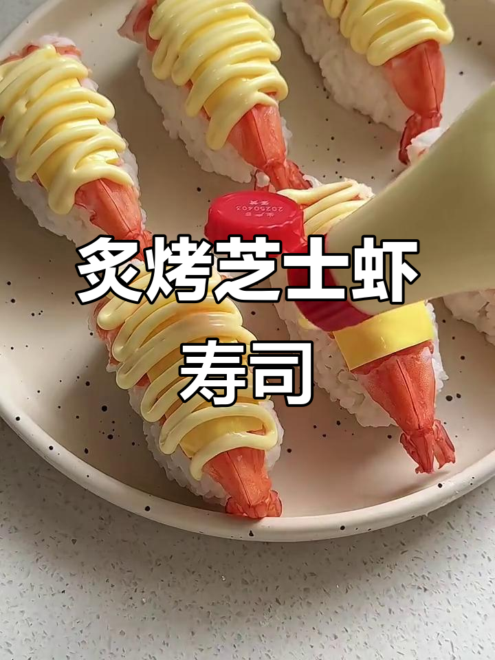 芝士虾寿司与草莓抹茶牛乳，完美搭配的独享美味