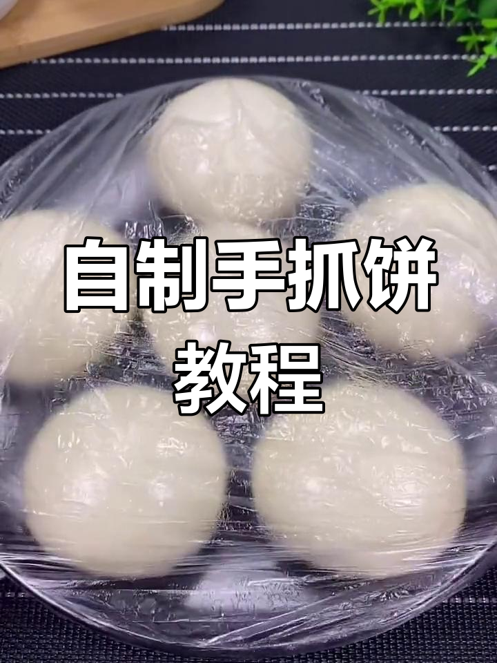 在家做手抓饼,轻松搞定早餐,冷冻保存更方便