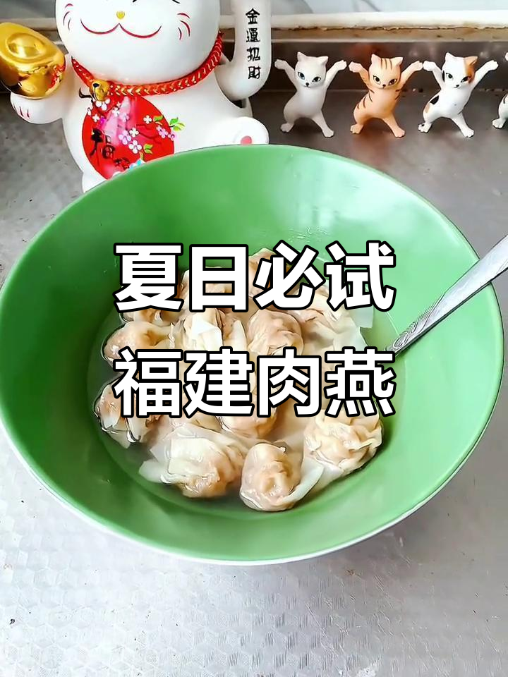 夏季必备!福州手工肉燕,Q弹爽口,做法超简单