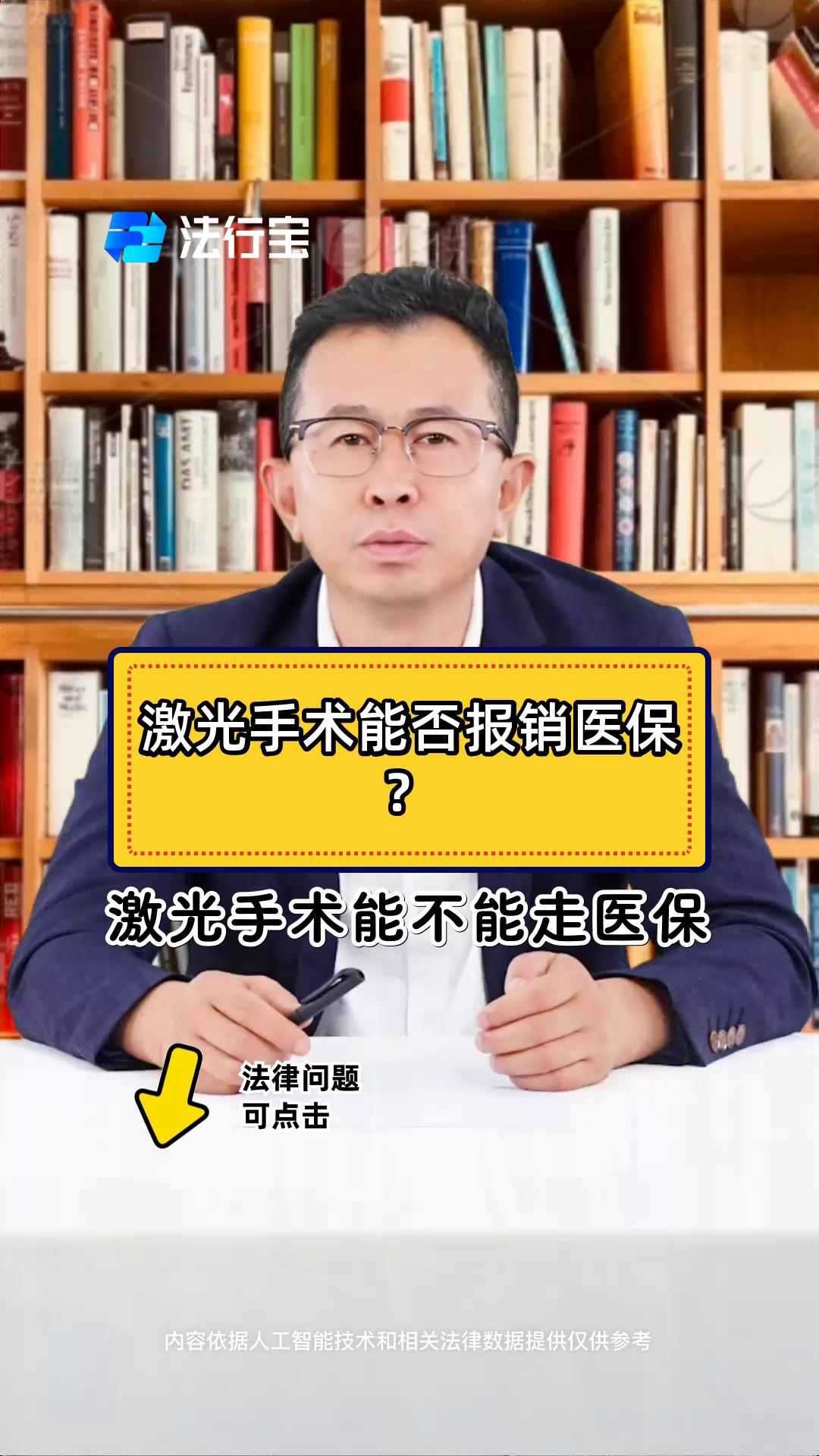 激光手术能否报销医保?