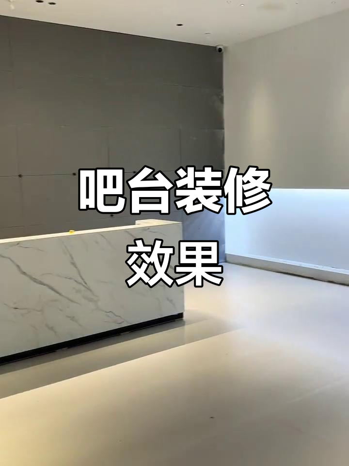 公司吧台装修效果大揭秘,成都涛哥设计实拍!