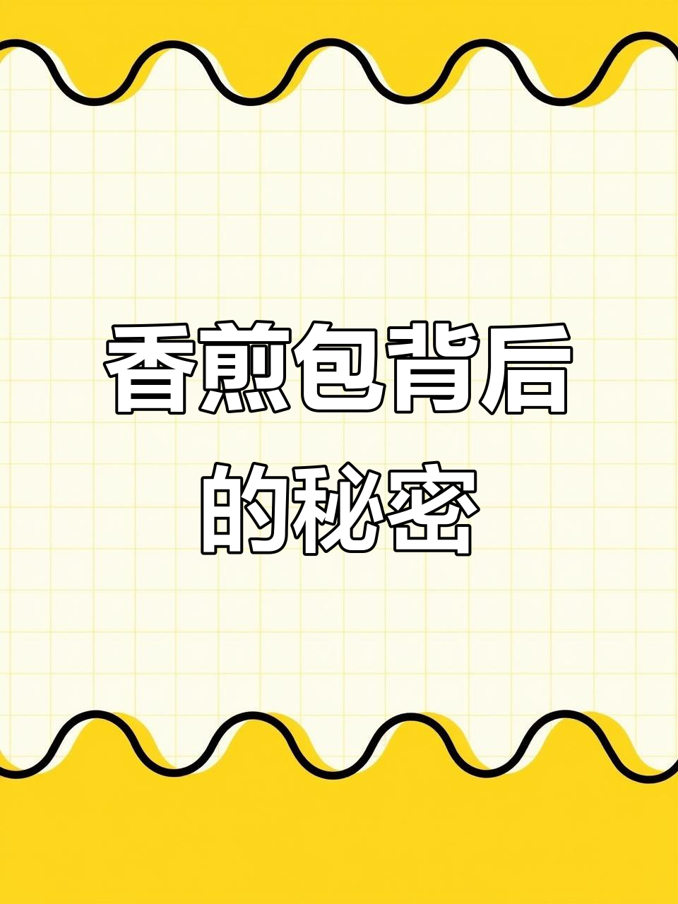 鸡冠花:不仅是草,还是女性良药与美味佳肴