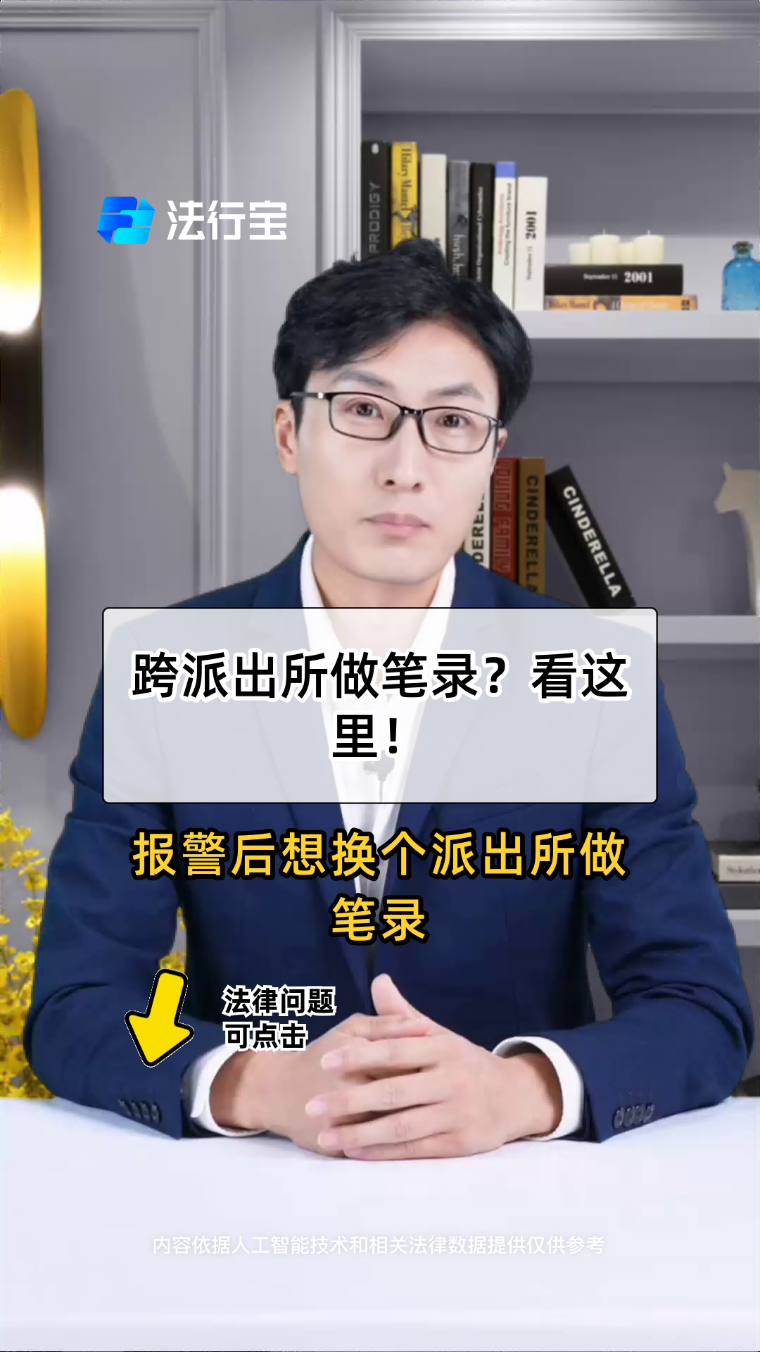 跨派出所做笔录?看这里!