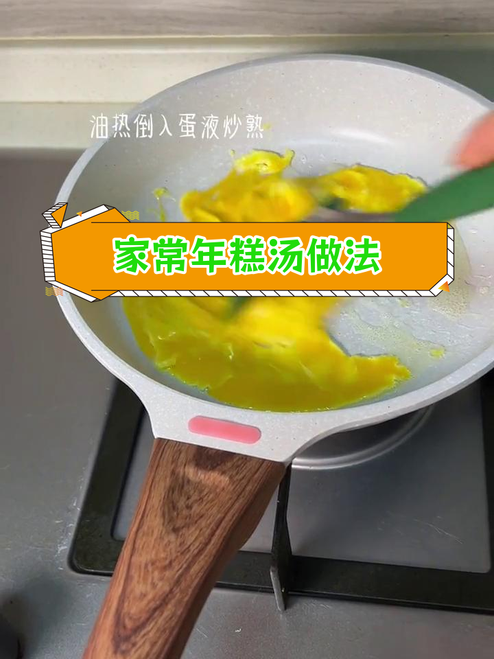 忙碌中的家常年糕汤,温暖又美味