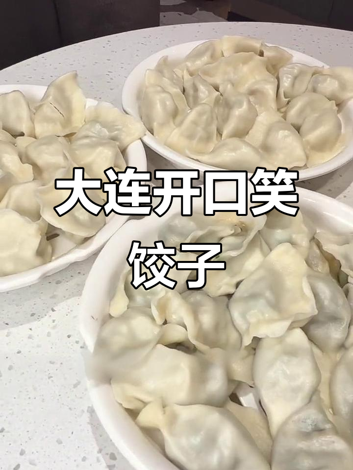 大连特色开口笑饺子,配锅包肉和鲅鱼丸子汤超值套餐