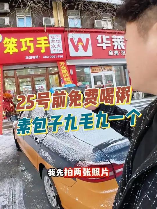 贵都这块新开业早餐店，25号前免费喝粥还有烧麦羊汤全天供应