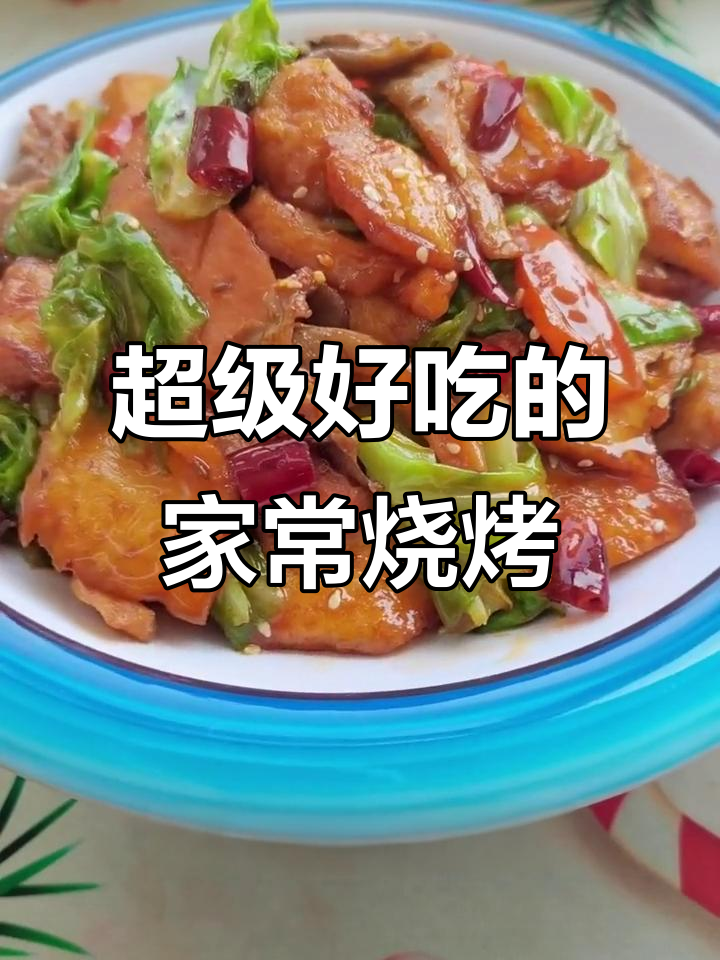 在家做烧烤什锦墨鱼丸，香脆可口超下饭