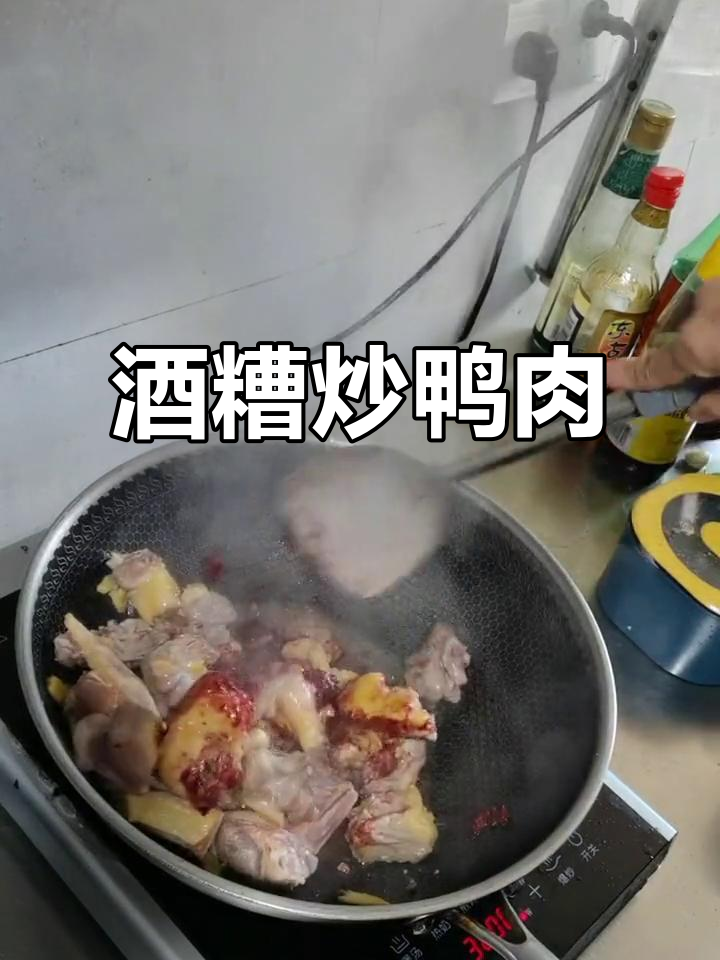 酒糟全番鸭,家常美味轻松做