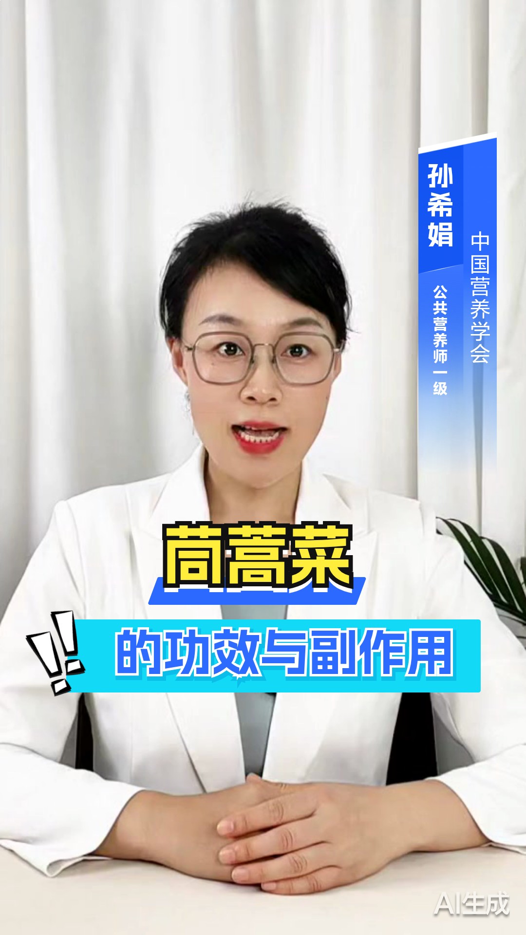 茼蒿菜的功效与副作用
