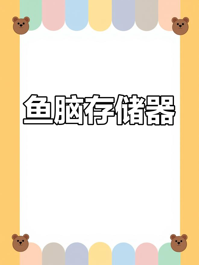 小鱼脑袋做U盘,创意科技让人惊叹
