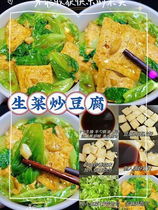 豆腐菜谱大全
