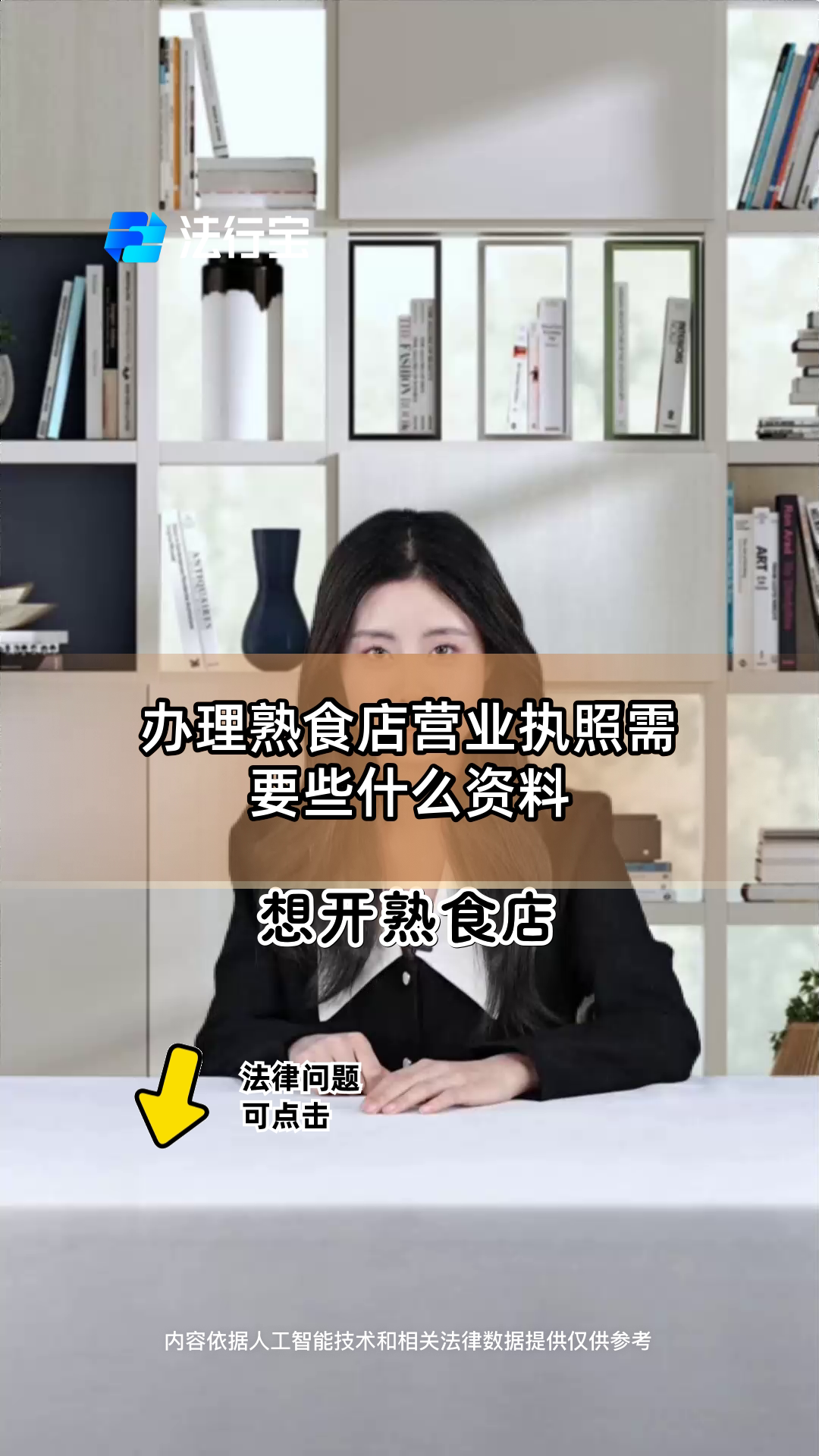 办理熟食店营业执照需要些什么资料