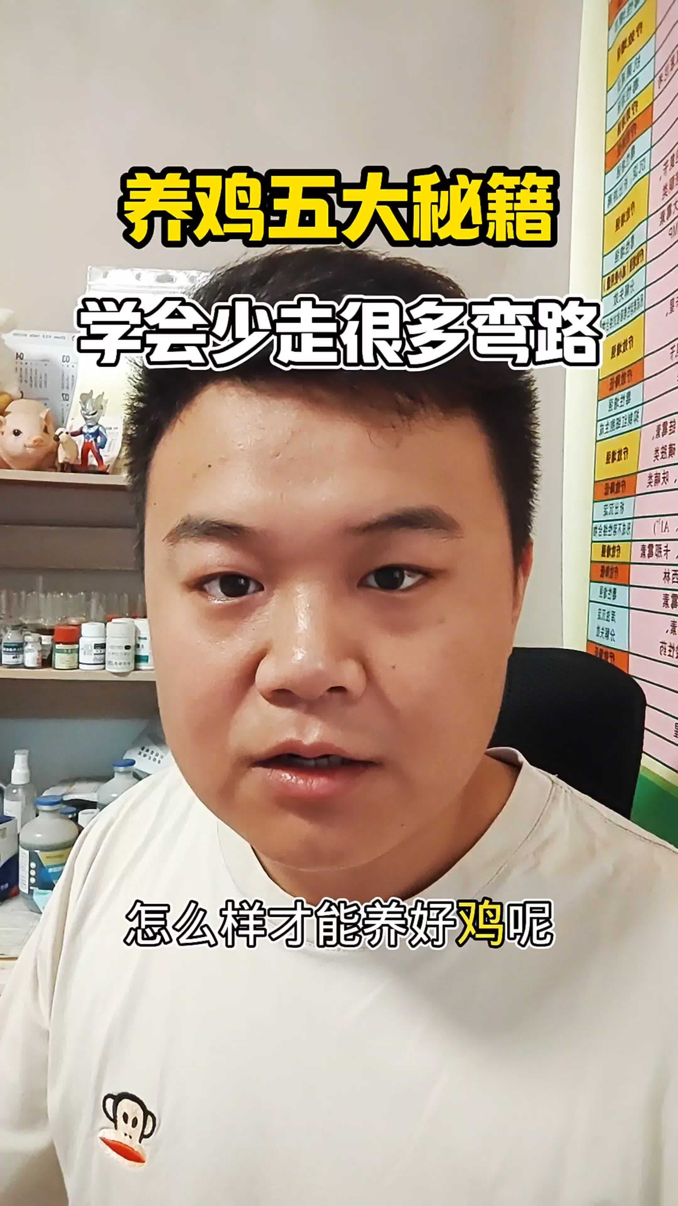 养鸡 散养土鸡 养鸡技术 养鸡小妙招 鸡病防治