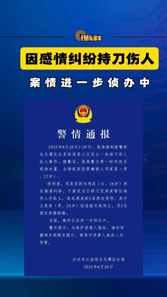 警情通报 因感情纠纷持械伤人热点新闻
