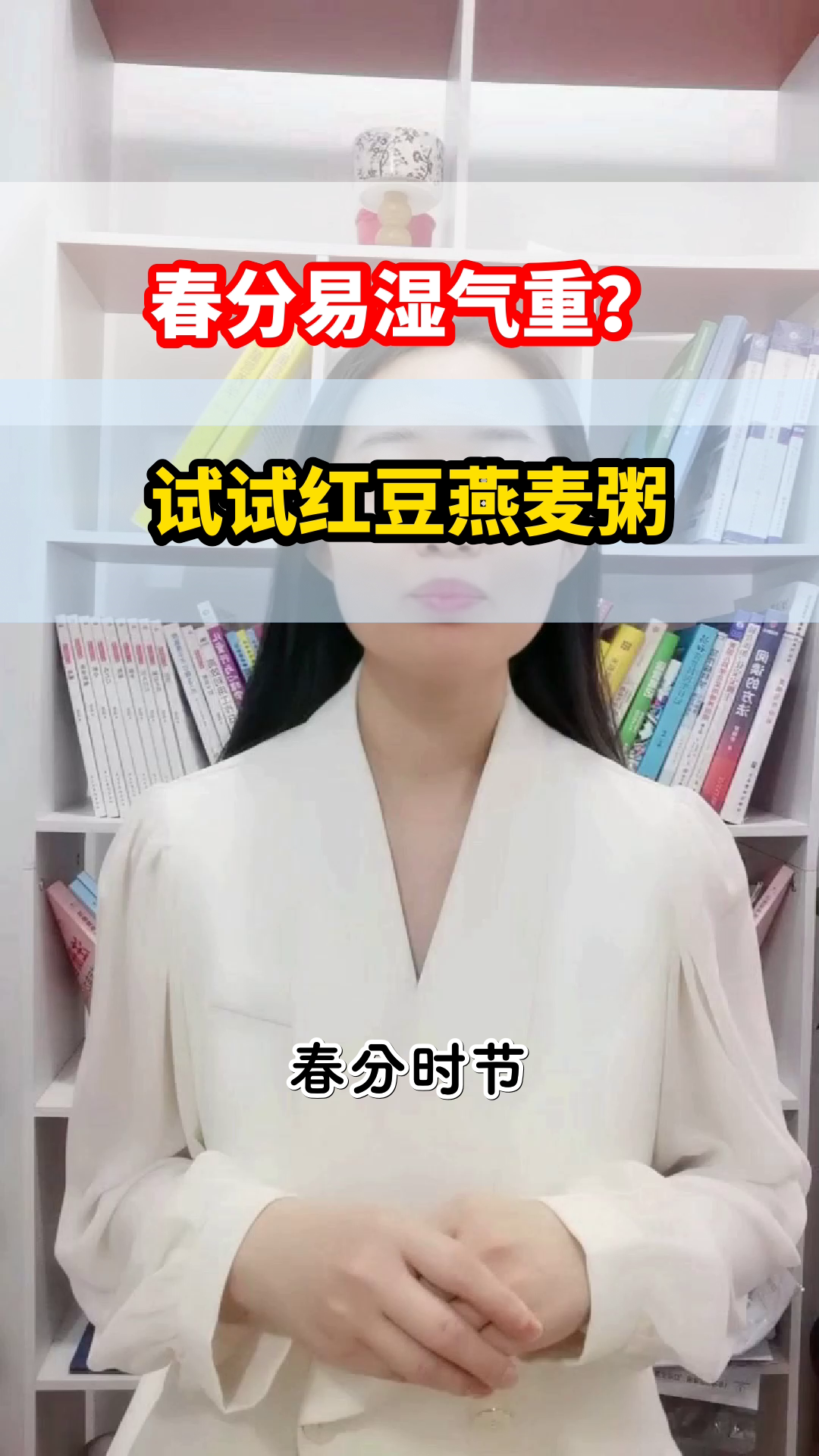 春分喝红豆燕麦粥,健脾又祛湿