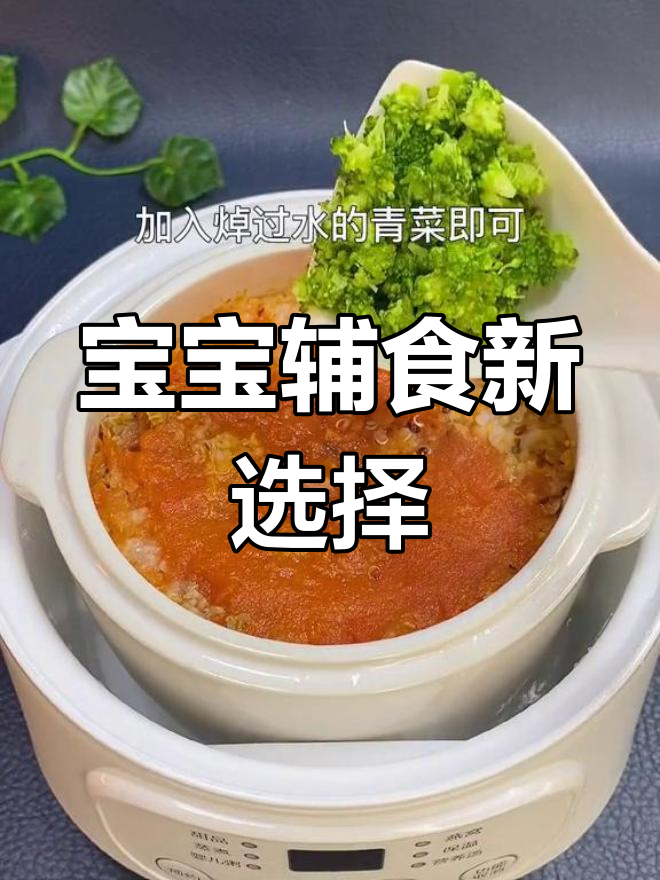 宝妈必试,番茄牛肉粥,9个月宝宝最爱!