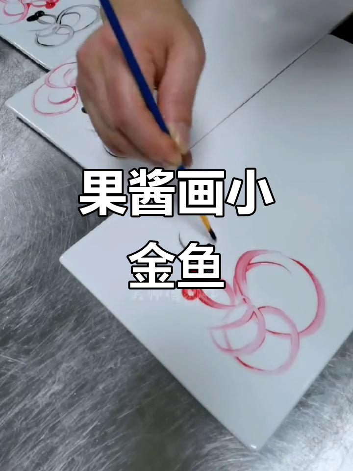 用果酱画两条小金鱼,生活如鱼得水