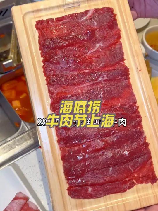 上海海底捞牛肉节,鲜切牛肉29.9一份海底捞鲜牛肉节海底捞上海限定海底捞 海底捞团购