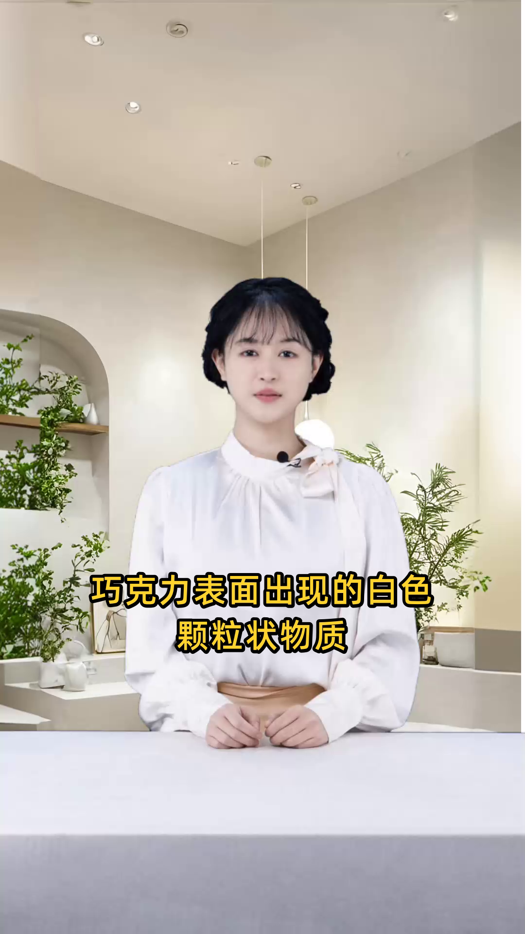 巧克力表面出现的白色颗粒状物质,是否类似虫卵?