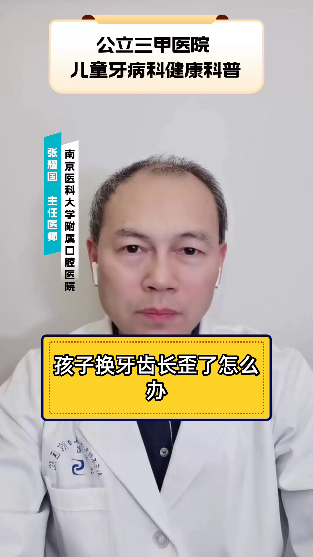 孩子换牙齿长歪了怎么办