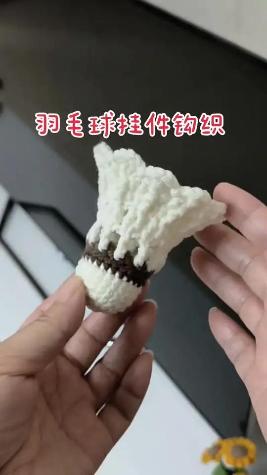 手工钩织,今天给姐妹分享羽毛球挂件钩织教程,喜欢的姐妹一起钩起来吧