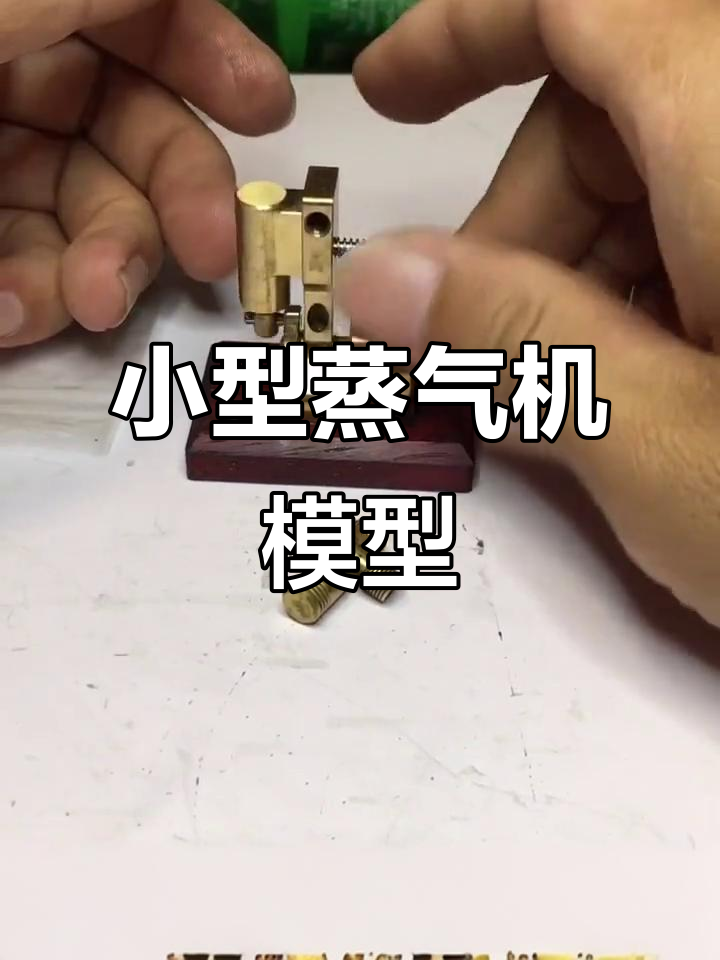 迷你蒸汽机模型,18个零件轻松组装,滴几滴油就能运转