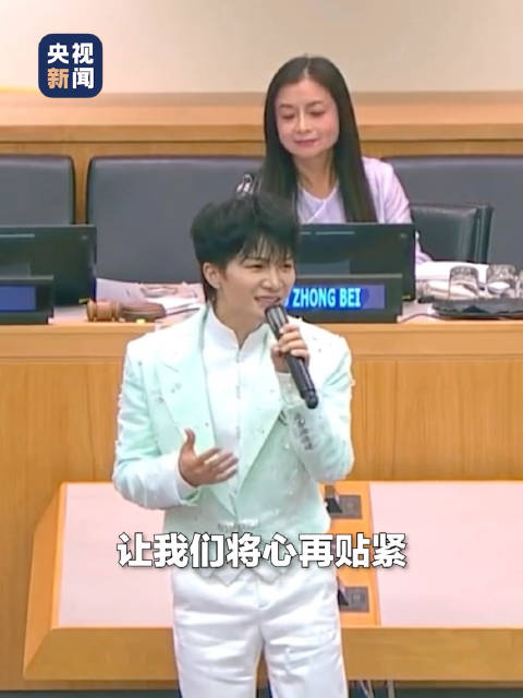 「周深在联合国唱响和平颂「心」」“愿风中不再飘来硝烟和眼泪,愿孩子拥有黎明。希望生生不息,