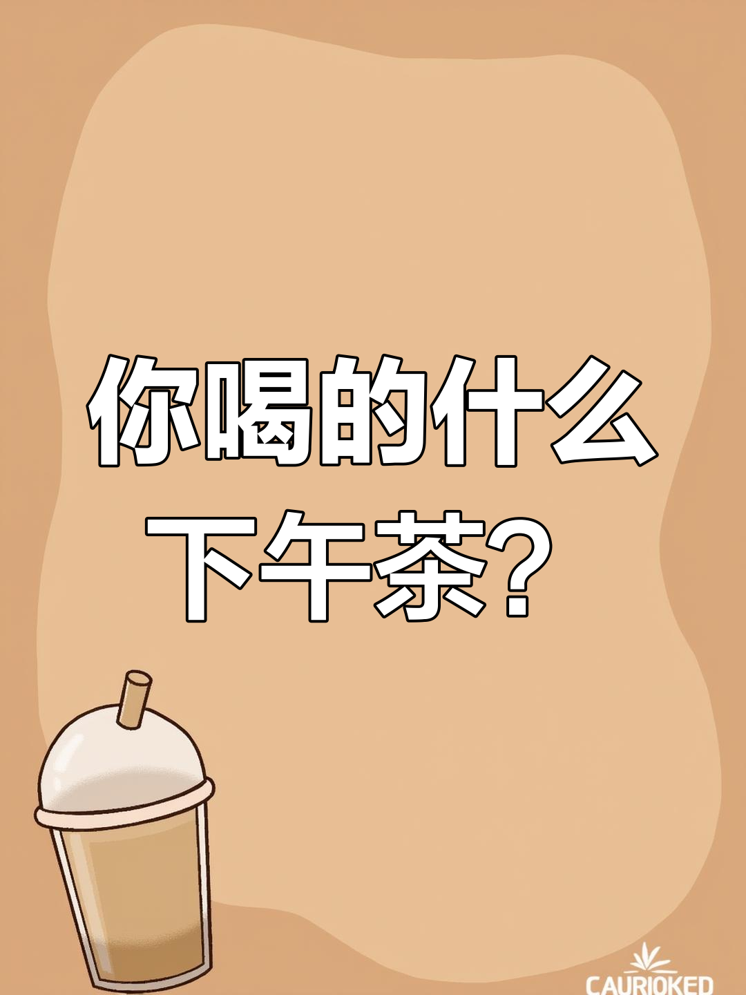 下午茶的两种类型:High Tea与Low Tea