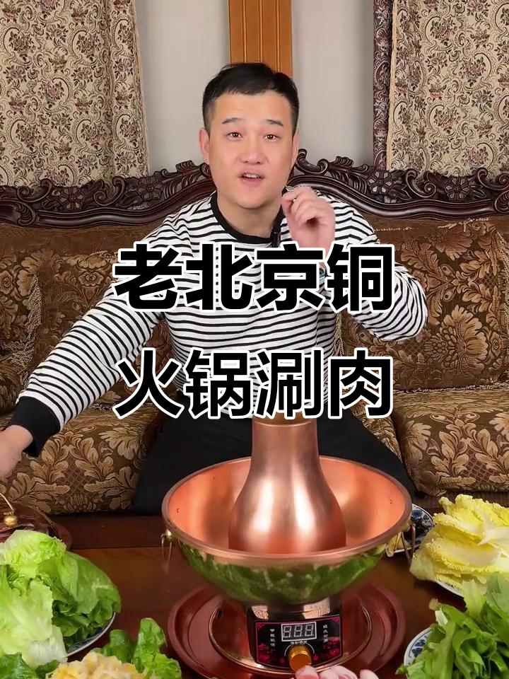 正宗老北京铜锅涮羊肉,清汤锅底才是王道!