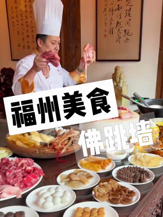福州非遗美食之佛跳墙!888一份!你们觉得值吗?福州人
