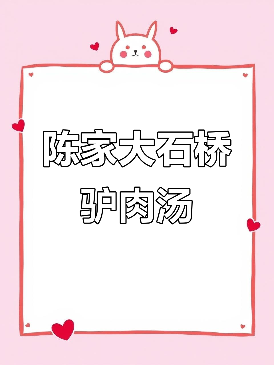 洛阳百年陈记驴肉汤馆,传承清朝秘方