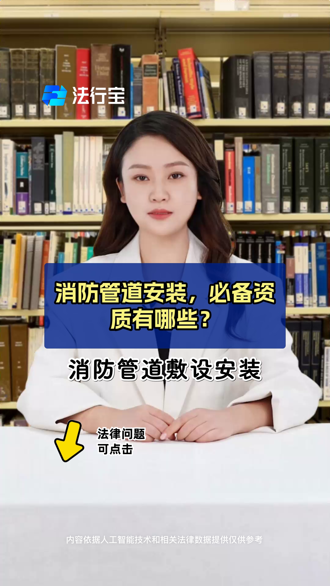 消防管道安装,必备资质有哪些?