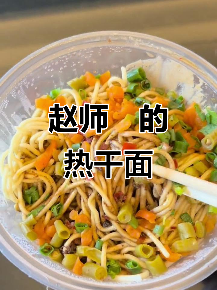 武汉早餐大揭秘:赵师傅热干面与油饼包烧麦的完美搭配