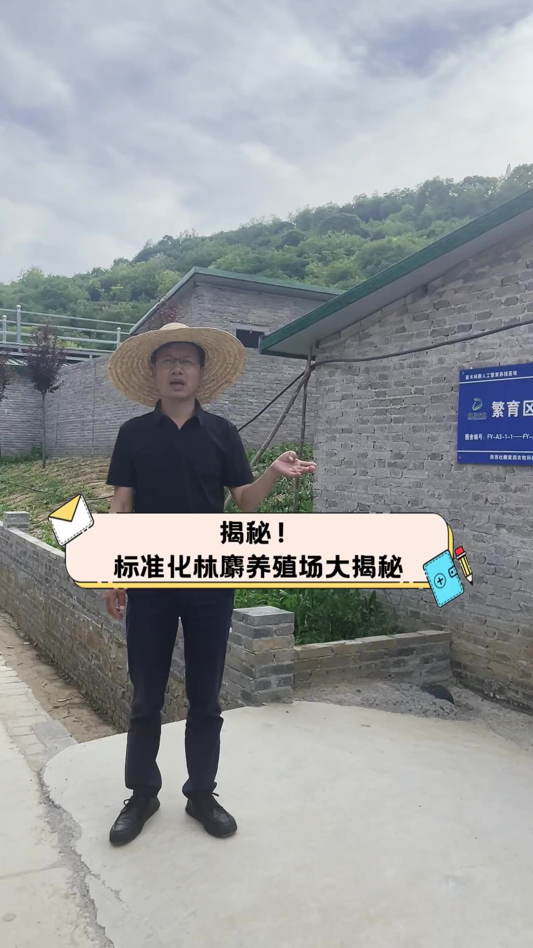 揭秘!标准化林麝养殖场大揭秘