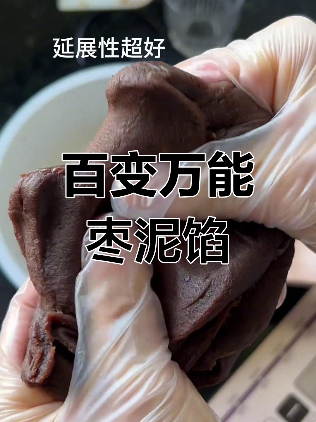 万能枣泥馅,做中式糕点超百搭,蛋黄酥也能轻松搞定
