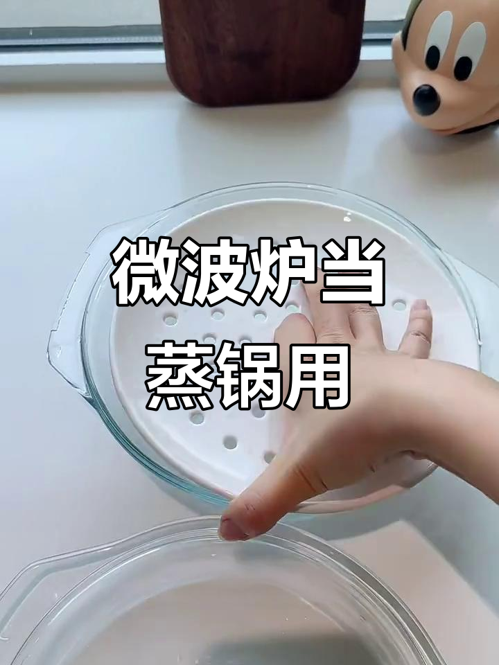 微波炉变蒸锅，告别微塑料，馒头也能轻松复原