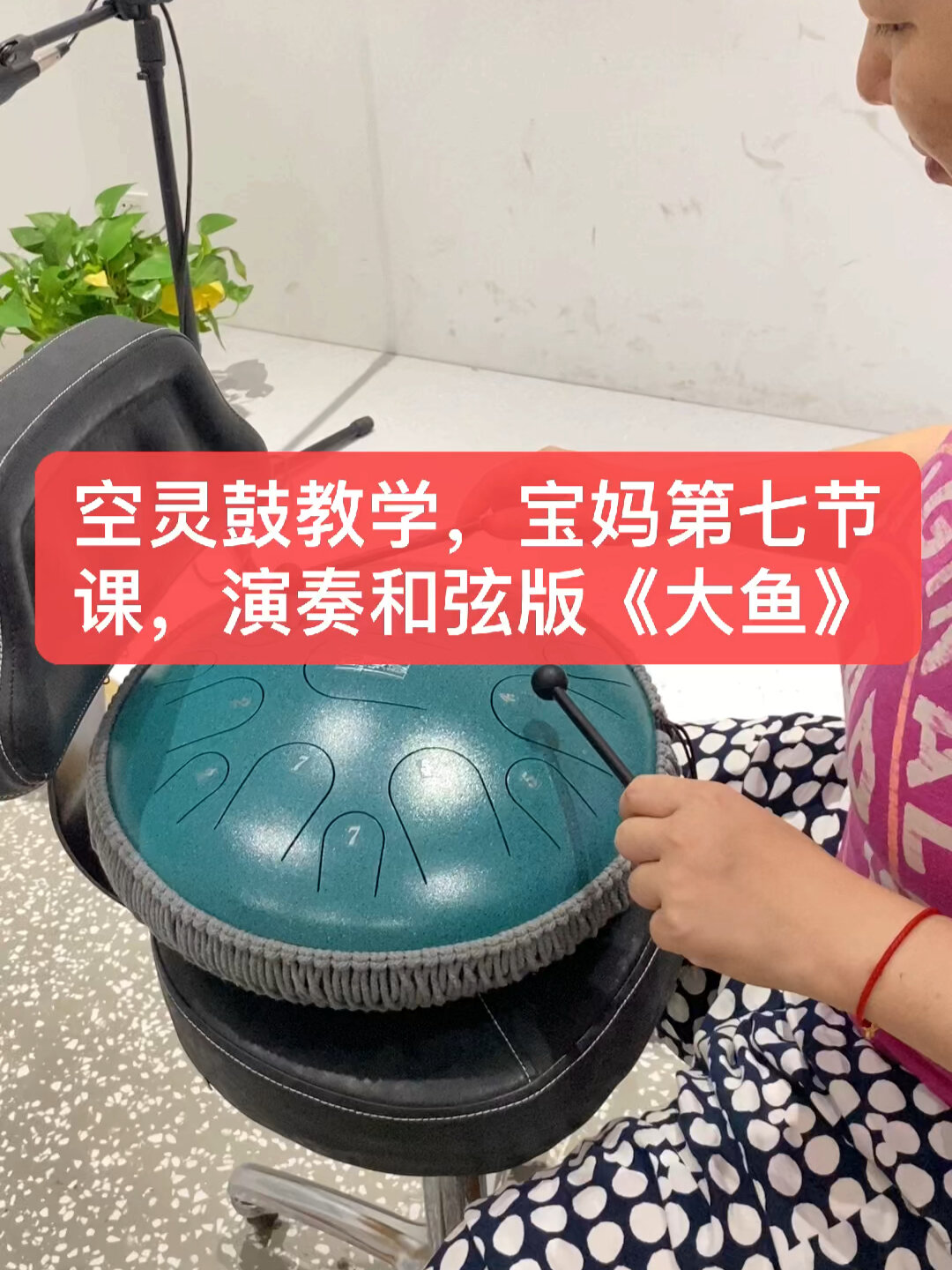 空灵鼓和弦教学《大鱼》