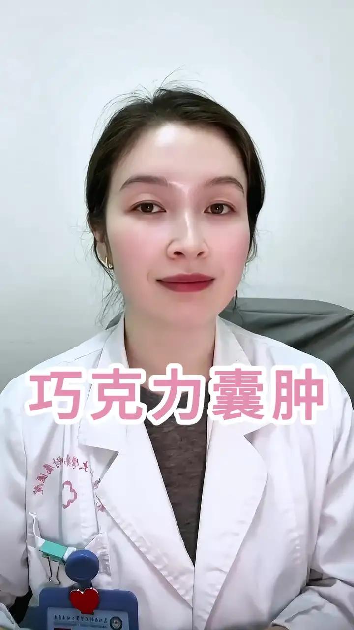 卵巢巧克力囊肿会癌变吗