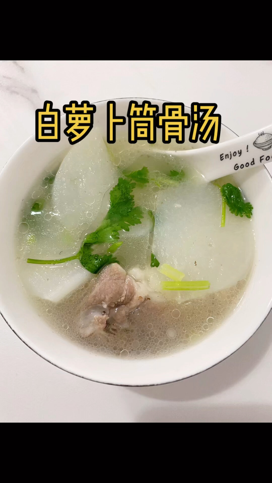 白萝卜筒骨汤,简单的食材,不简单的味道～