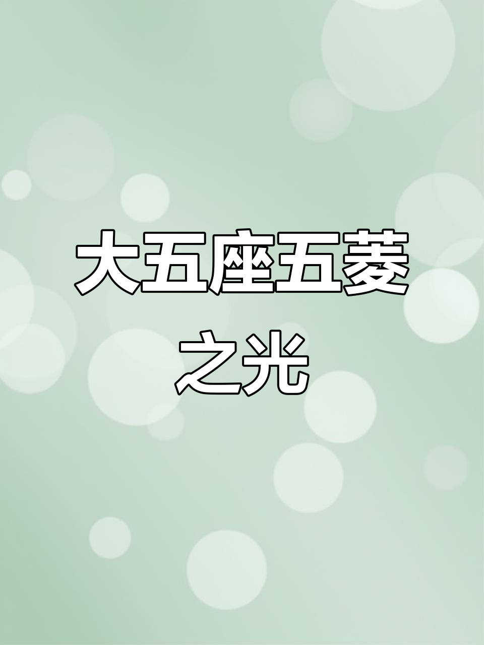 五菱之光6390大五座，拉货更轻松