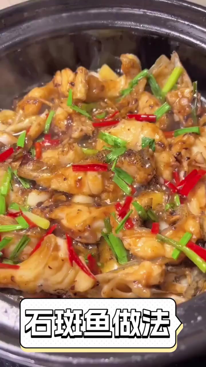 石斑鱼做法