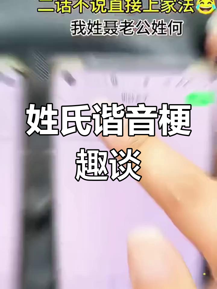 情侣姓氏谐音梗大揭秘,网名也能这么玩!