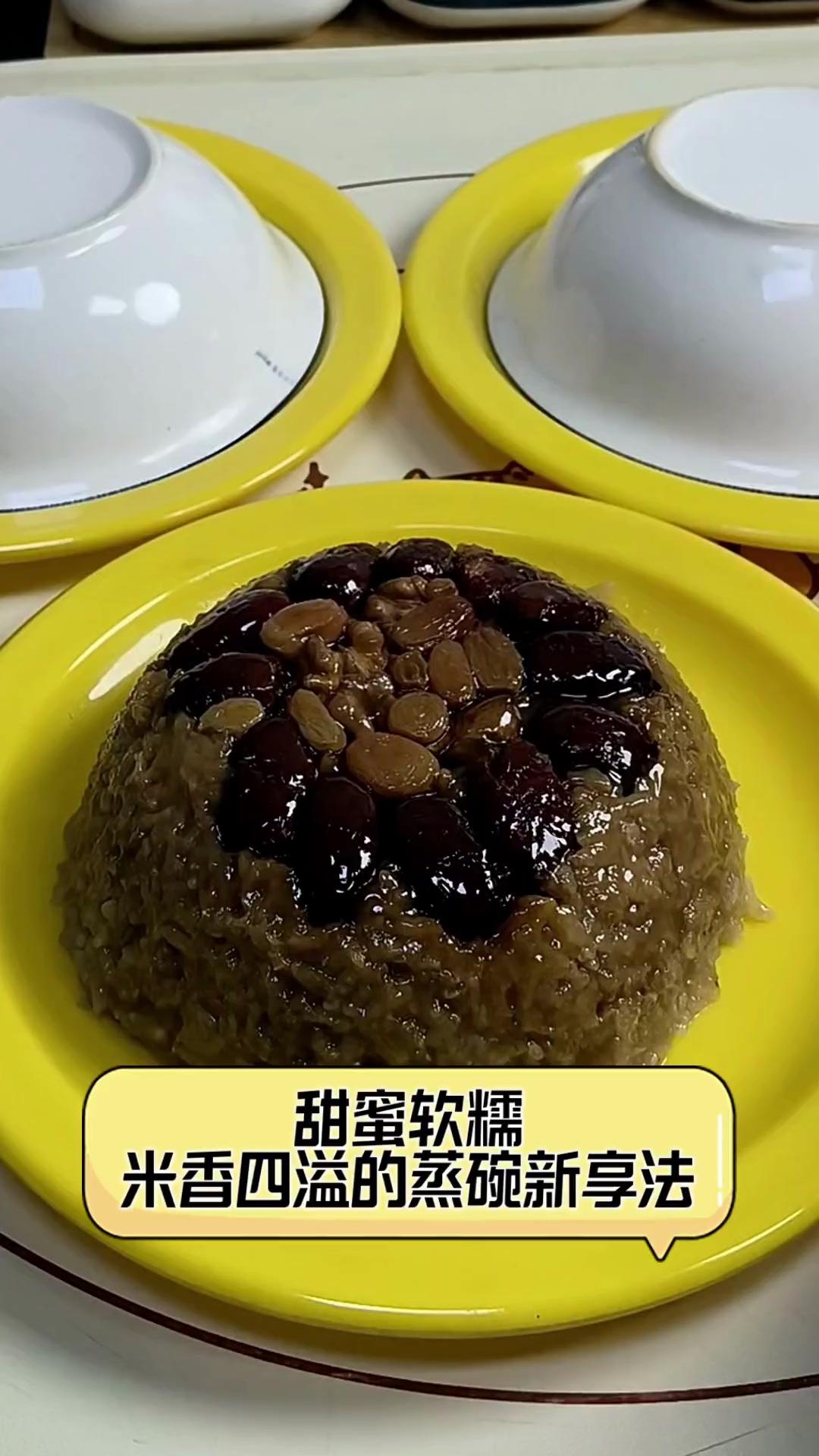 甜蜜软糯,米香四溢的蒸碗新享法