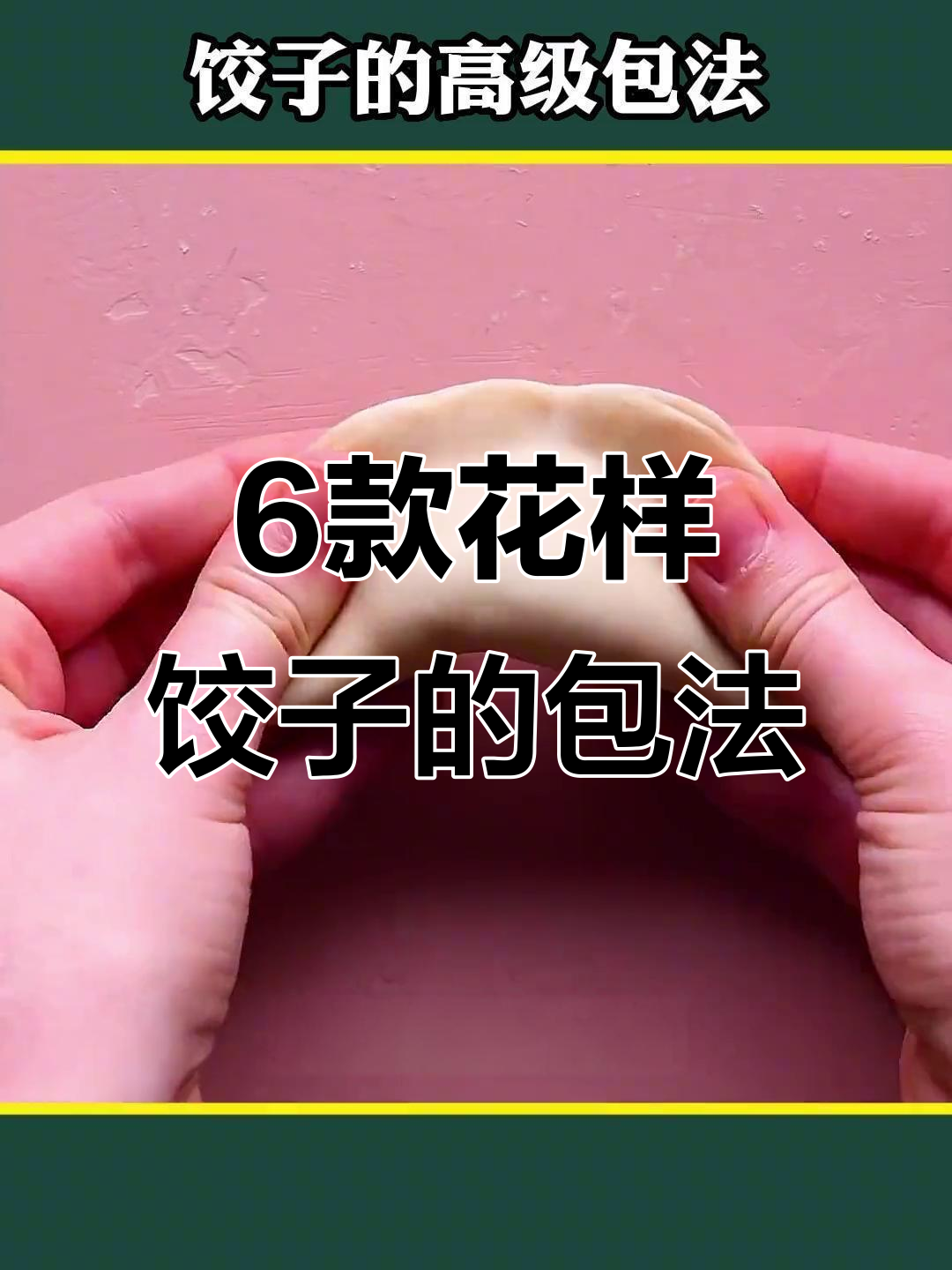 米其林大厨教你包饺子,6种花式做法轻松学会
