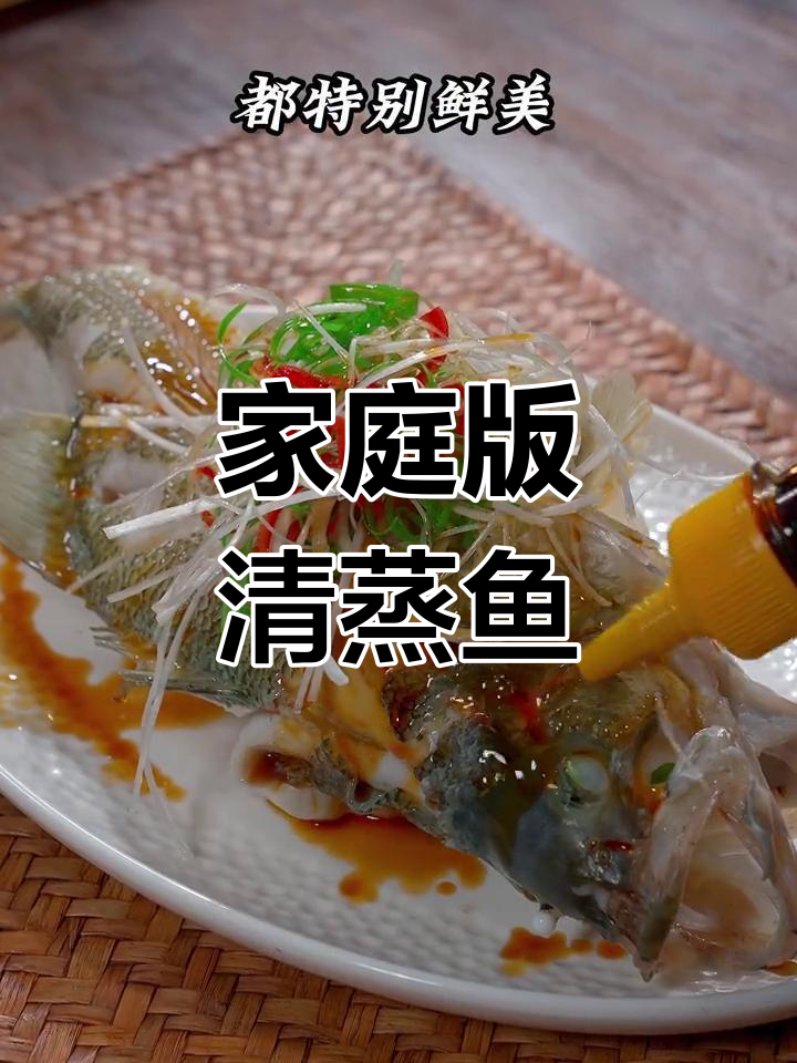 清蒸鲈鱼,鲜美不油腻,年夜饭必备