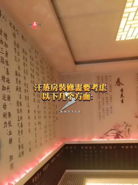 汗蒸房装修需要考虑以下几个方面