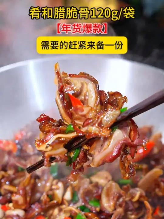 「年货爆款」肴和腊脆骨120g/袋免切方便下饭下酒菜舌尖上的抖音