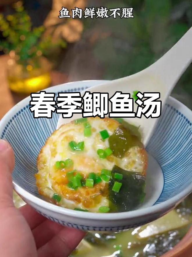 春季鲫鱼汤，鲜美又营养，简单易做，孩子最爱！