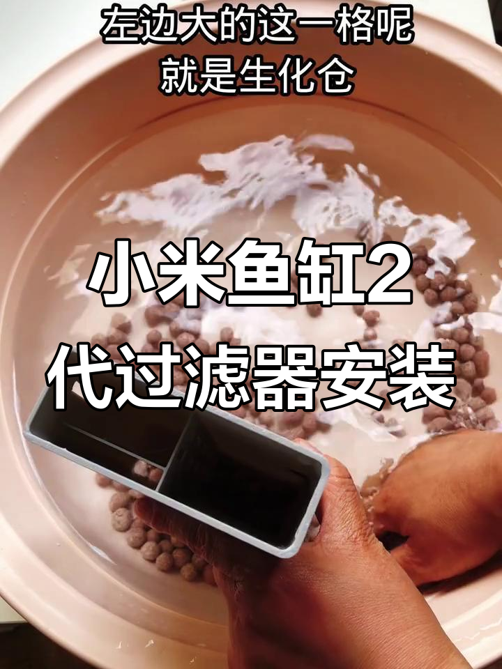 小米鱼缸二代过滤改装全攻略,轻松打造完美水质