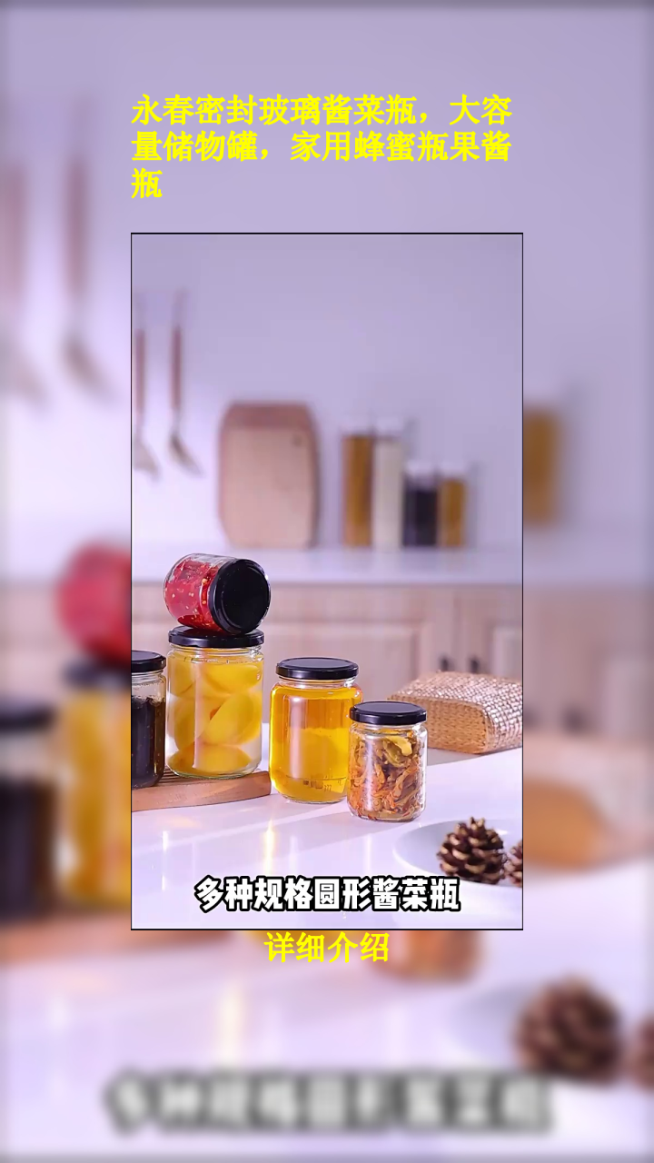 永春密封玻璃酱菜瓶,大容量储物罐,家用蜂蜜瓶果酱瓶